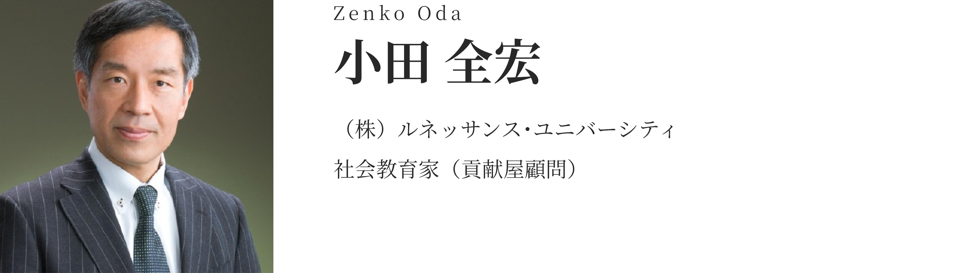 小田 全宏