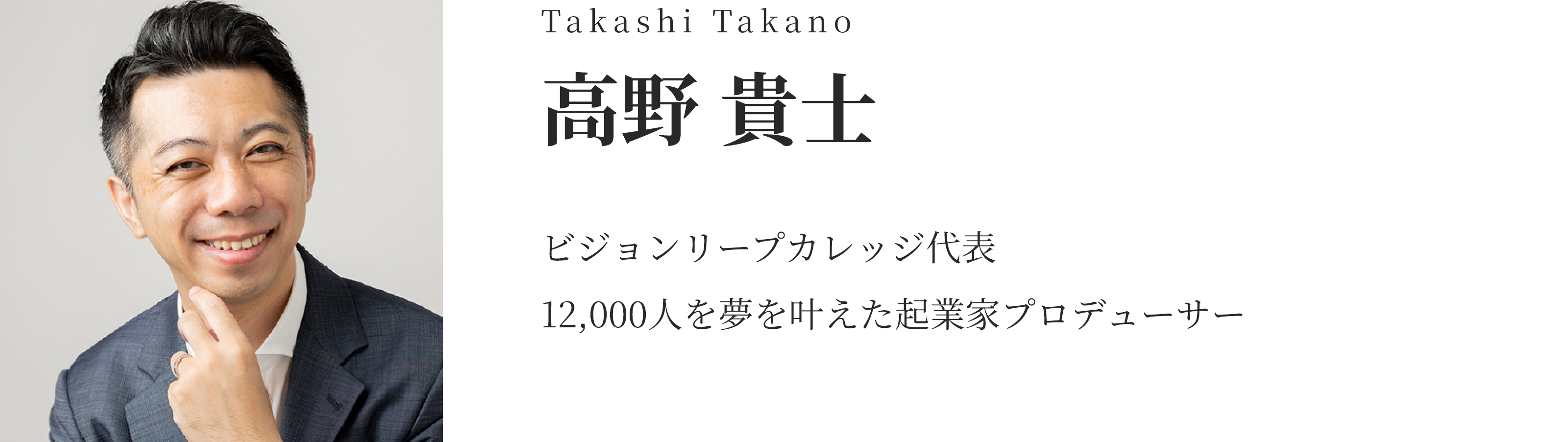 高野 貴士