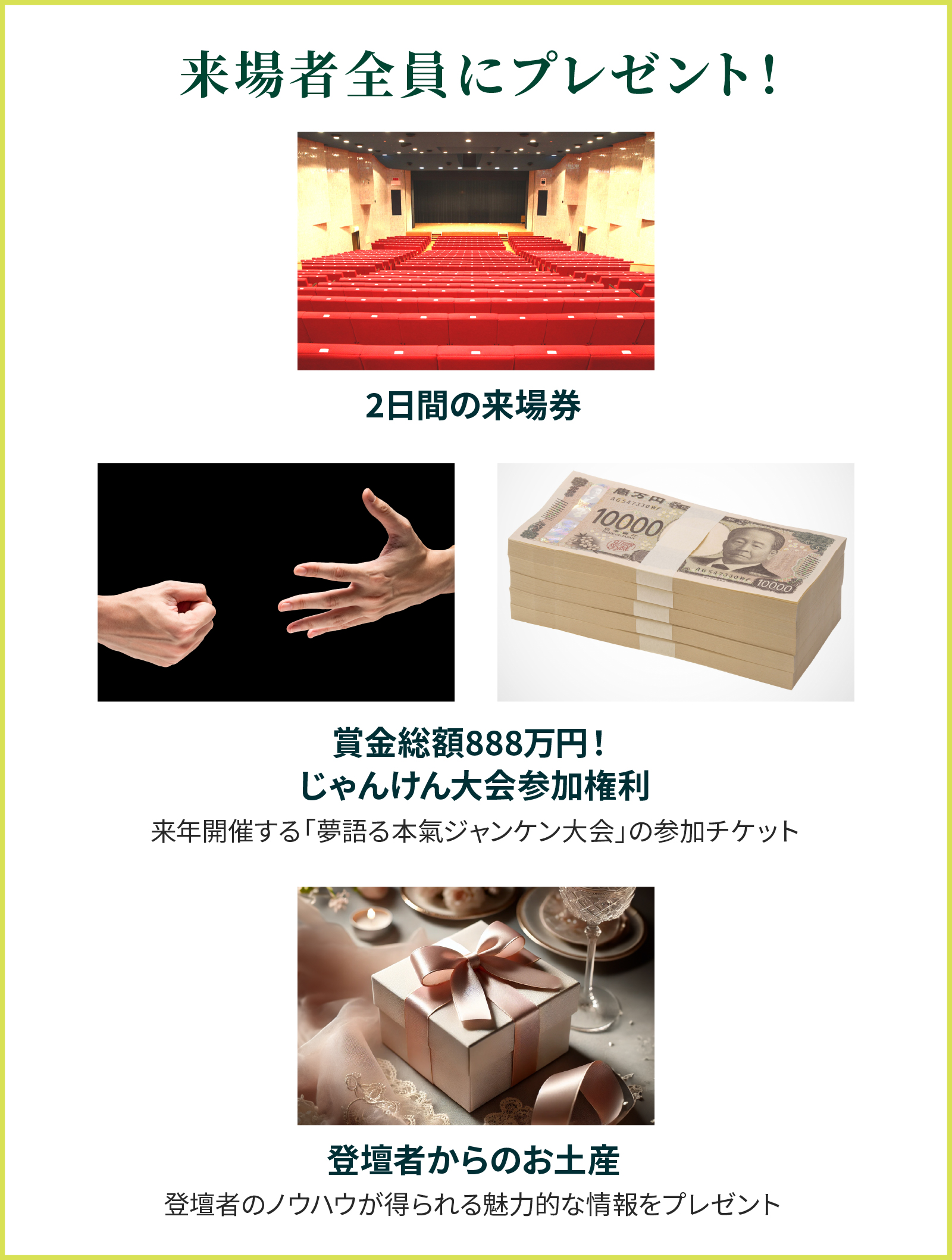特典共通