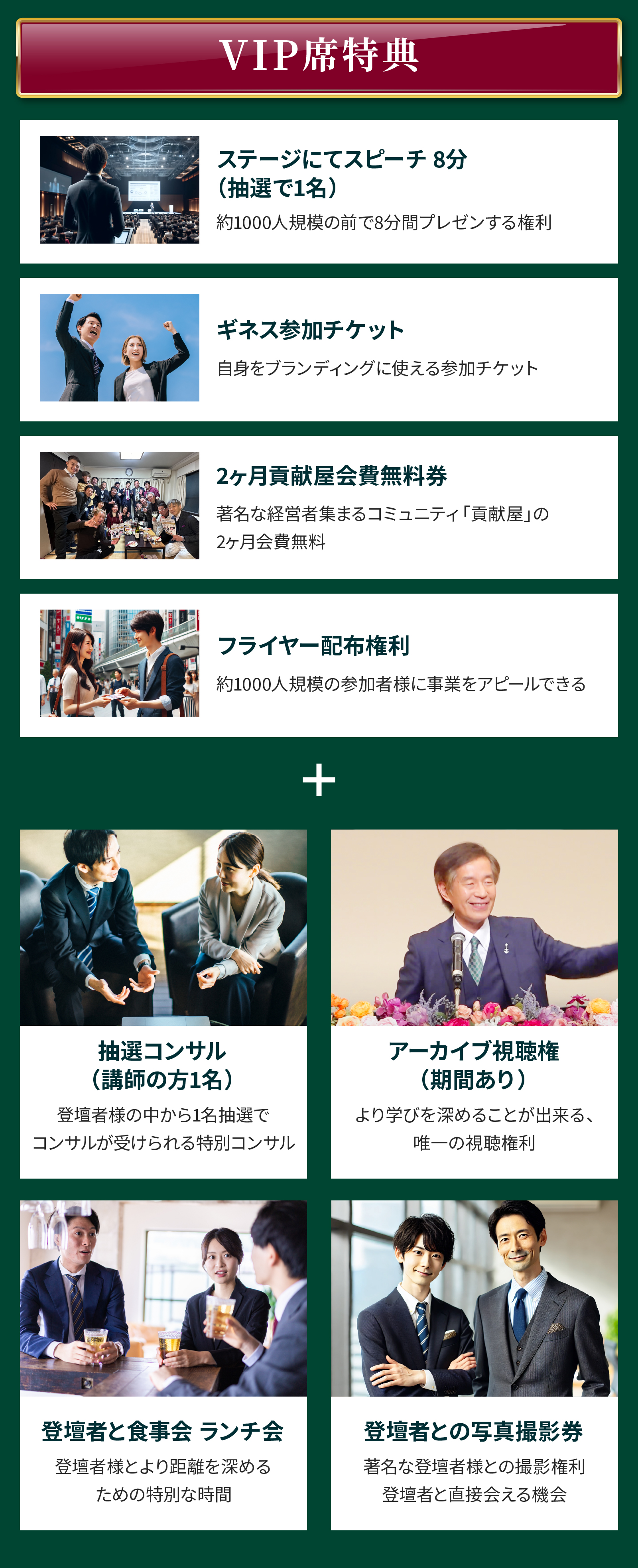 特典VIP