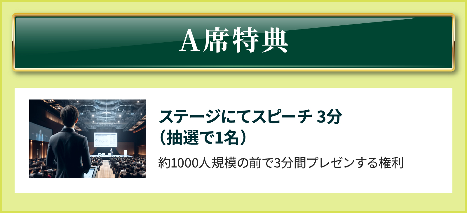 特典A