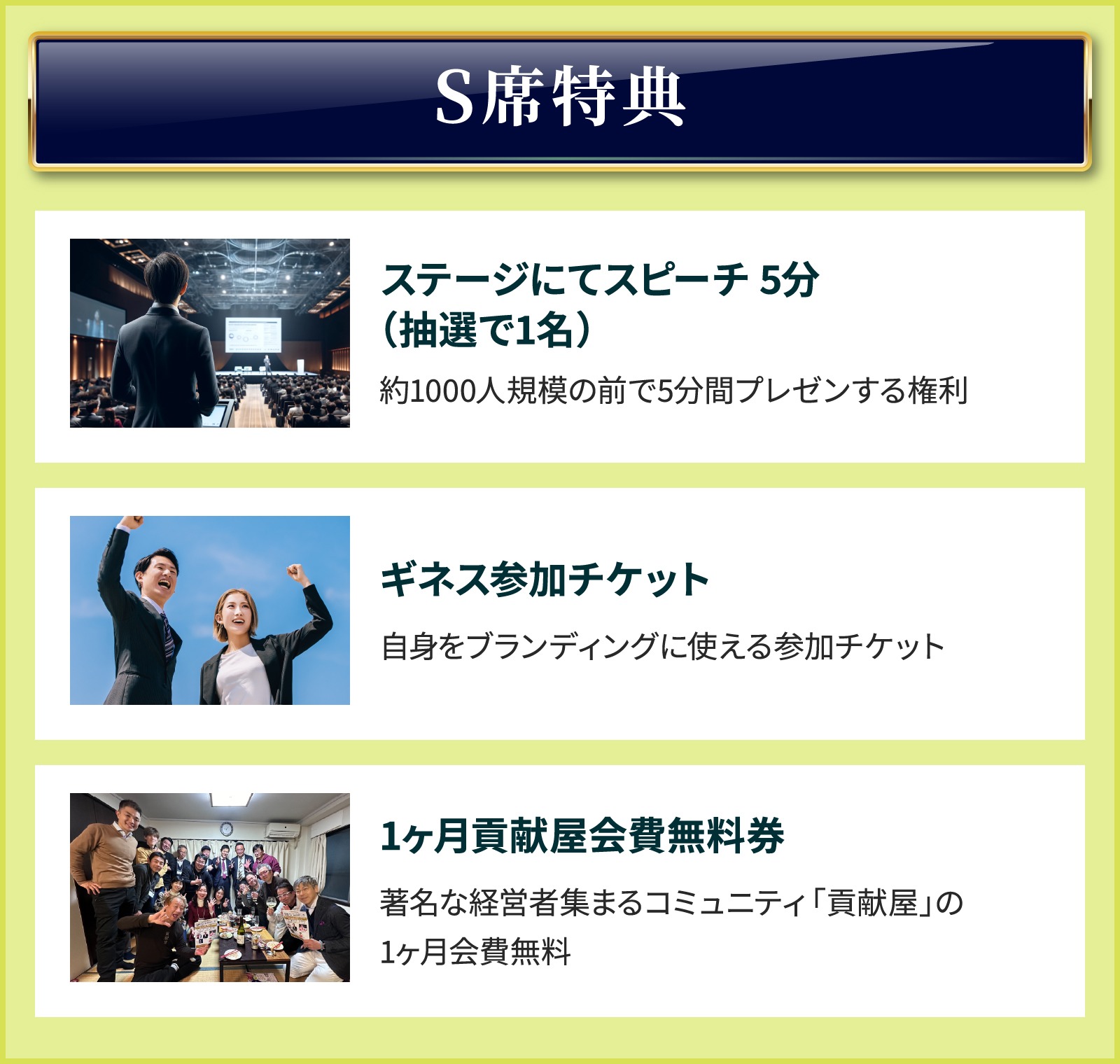 特典S